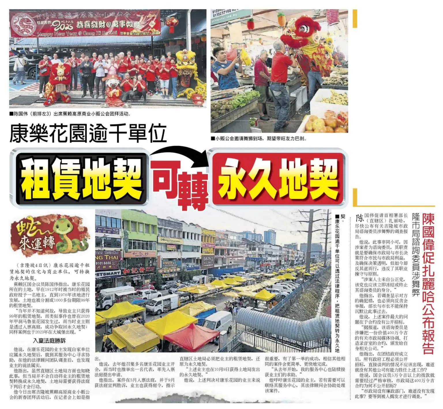 Taman Connaught Has Over 1,000 Units, Leasehold Titles Can Be Converted To Freehold Titles – China Press - February 5, 2025